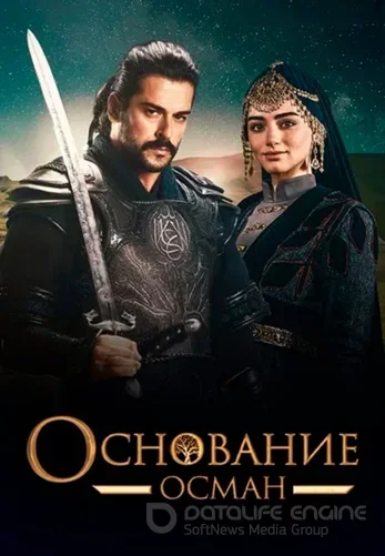 Основание Осман 6 сезон 194 серия турецкий сериал на русском языке Turok1990 смотреть онлайн